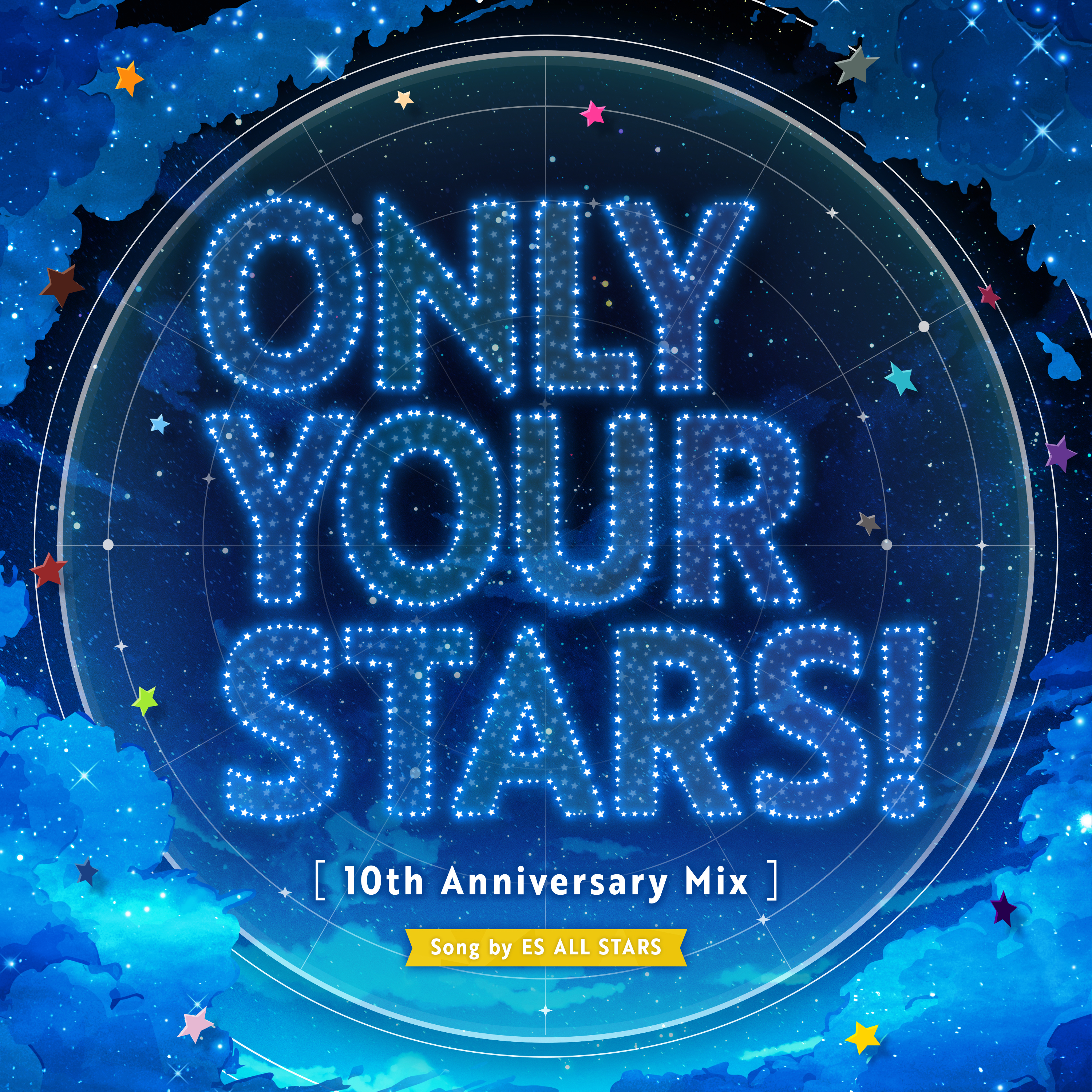 ONLY YOUR STARS!（10th Anniversary Mix） | Discography | あんさん